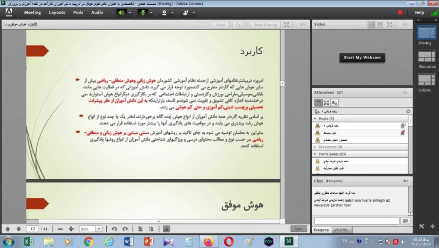 نشست علمی تخصصی "نقش هوش موفق در تربیت دانش آموزان کارآمد در نظام آموزش و پرورش"  2