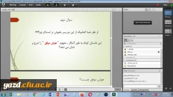 نشست علمی تخصصی 