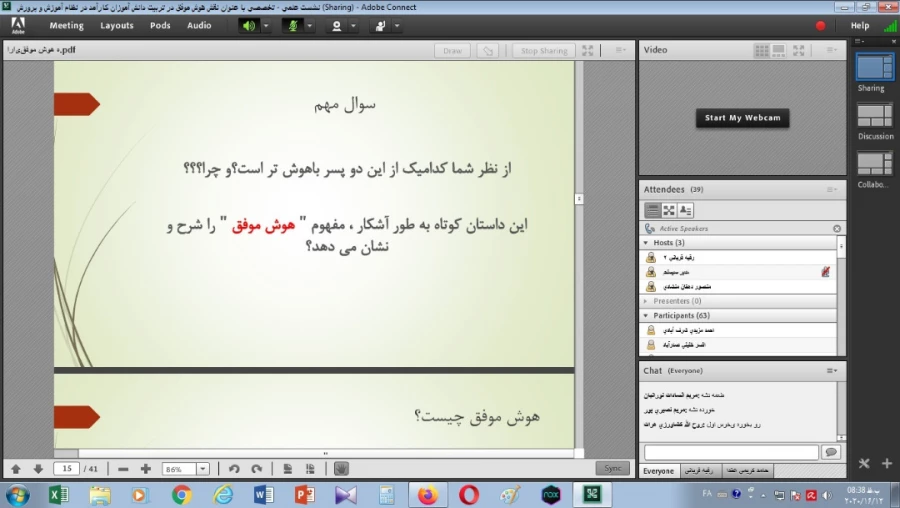 نشست علمی تخصصی "نقش هوش موفق در تربیت دانش آموزان کارآمد در نظام آموزش و پرورش"  3
