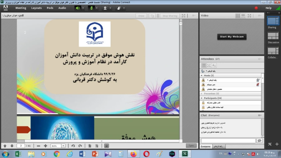 نشست علمی تخصصی "نقش هوش موفق در تربیت دانش آموزان کارآمد در نظام آموزش و پرورش"  5