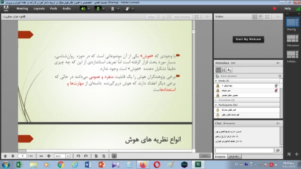 نشست علمی تخصصی "نقش هوش موفق در تربیت دانش آموزان کارآمد در نظام آموزش و پرورش"  6