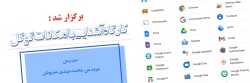 کارگاه آشنایی با امکانات گوگل برگزار شد 2
