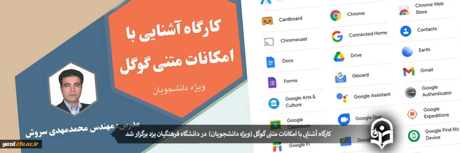 برگزاری کارگاه آشنایی با امکانات گوگل برای دانشجویان دانشگاه فرهنگیان یزد 2