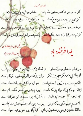 مراسم مجازی جشن شب یلدا  4