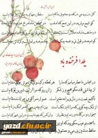 جشن مجـازی شب یلــدا 3