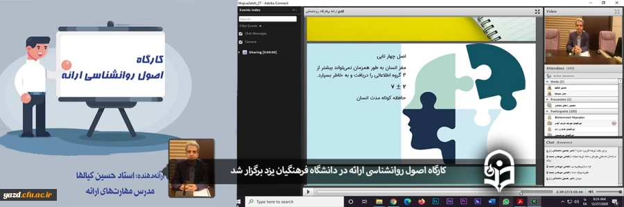 کارگاه اصول روانشناسی ارائه در دانشگاه فرهنگیان یزد 2