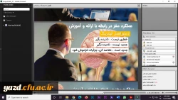 کارگاه اصول روانشناسی ارائه در دانشگاه فرهنگیان یزد 3