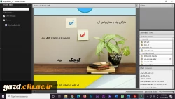 کارگاه اصول روانشناسی ارائه در دانشگاه فرهنگیان یزد 4