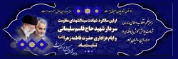 سالگرد شهادت سردار شهید حاج قاسم سلیمانی و ایام عزاداری حضرت فاطمه زهرا (س) تسلیت باد 2