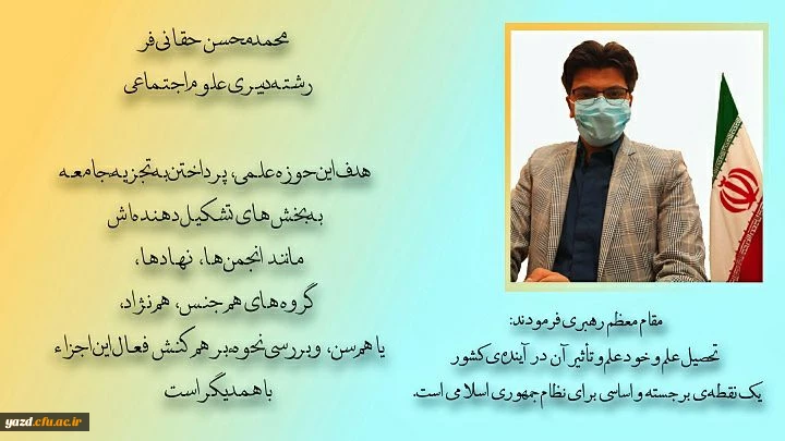 انتخابات سراسری کانون های فرهنگی و انجمن های علمی پردیس های استانی دانشگاه فرهنگیان یزد  7