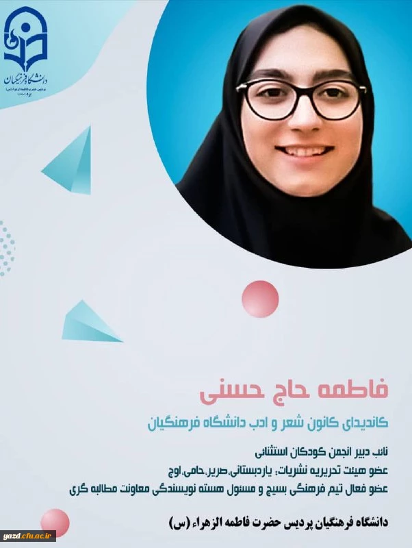 انتخابات سراسری کانون های فرهنگی و انجمن های علمی پردیس های استانی دانشگاه فرهنگیان یزد  10