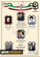 انتخابات سراسری کانون های فرهنگی و انجمن های علمی پردیس های استانی دانشگاه فرهنگیان یزد  11