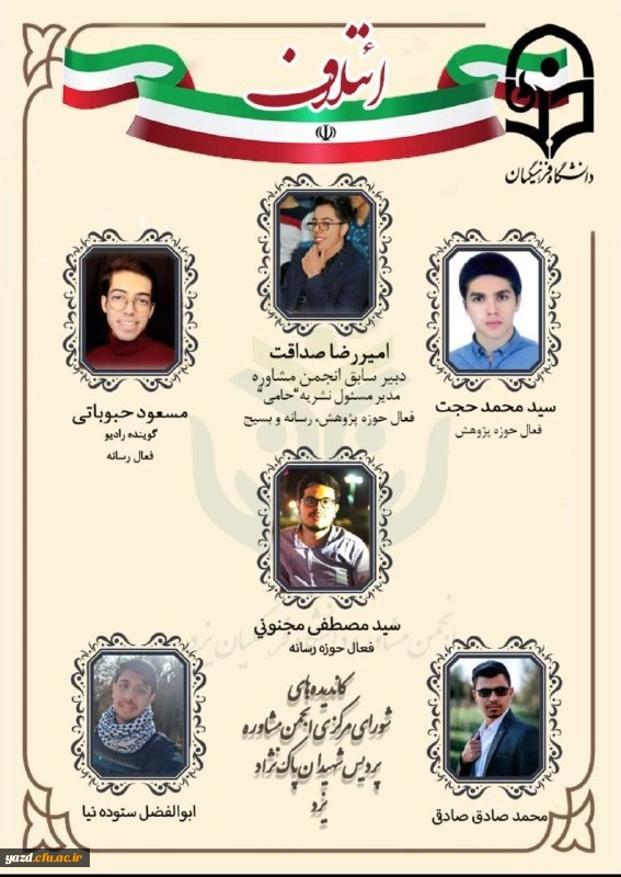 انتخابات سراسری کانون های فرهنگی و انجمن های علمی پردیس های استانی دانشگاه فرهنگیان یزد  11