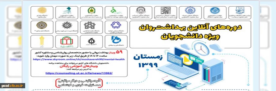 کارگاه آموزشی آنلاین با هدف ارتقاء بهداشت روان 2