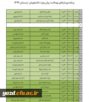 کارگاه آموزشی آنلاین با هدف ارتقاء بهداشت روان 4