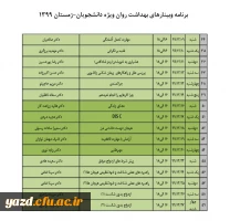 کارگاه آموزشی آنلاین با هدف ارتقاء بهداشت روان 5