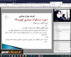 وبینار راه های پیشگیری و کنترل همه گیری کرونا
 4