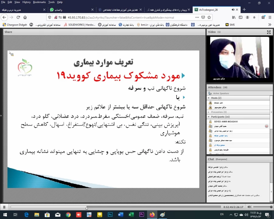 وبینار راه های پیشگیری و کنترل همه گیری کرونا
 4