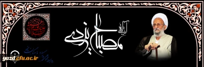 پیام تسلیت به مناسبت ارتحال آیت الله محمدتقی مصباح یزدی