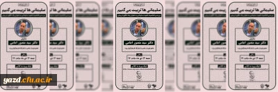 بمناسبت اولین سالگرد شهادت سردار سلیمانی در دانشگاه فرهنگیان یزد برگزار شد:

 کارگاه 