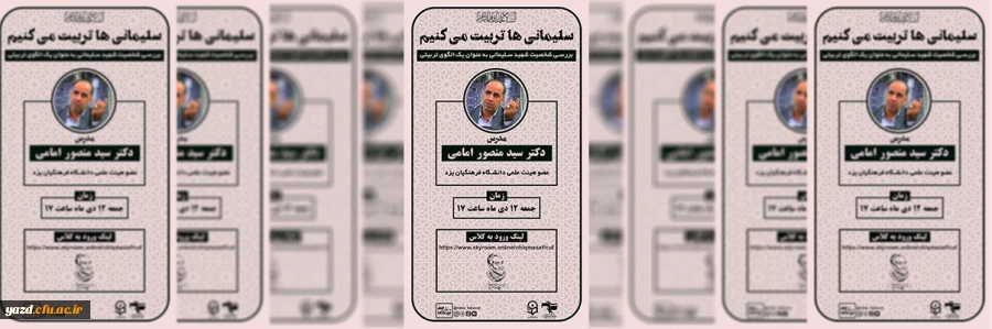 برگزاری کارگاه "بررسی شخصیت شهید سلیمانی بعنوان یک الگوی تربیتی" 2