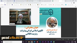 نشست علمی، تخصصی کشوری در راستای برگزاری همایش ملی تربیت انقلابی 1400 4