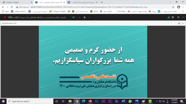 نشست علمی، تخصصی کشوری در راستای برگزاری همایش ملی تربیت انقلابی 1400 6