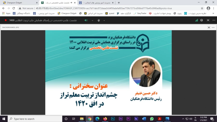 نشست علمی، تخصصی کشوری در راستای برگزاری همایش ملی تربیت انقلابی 1400 7