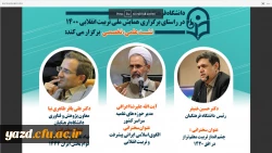 نشست علمی، تخصصی کشوری در راستای برگزاری همایش ملی تربیت انقلابی 1400 8