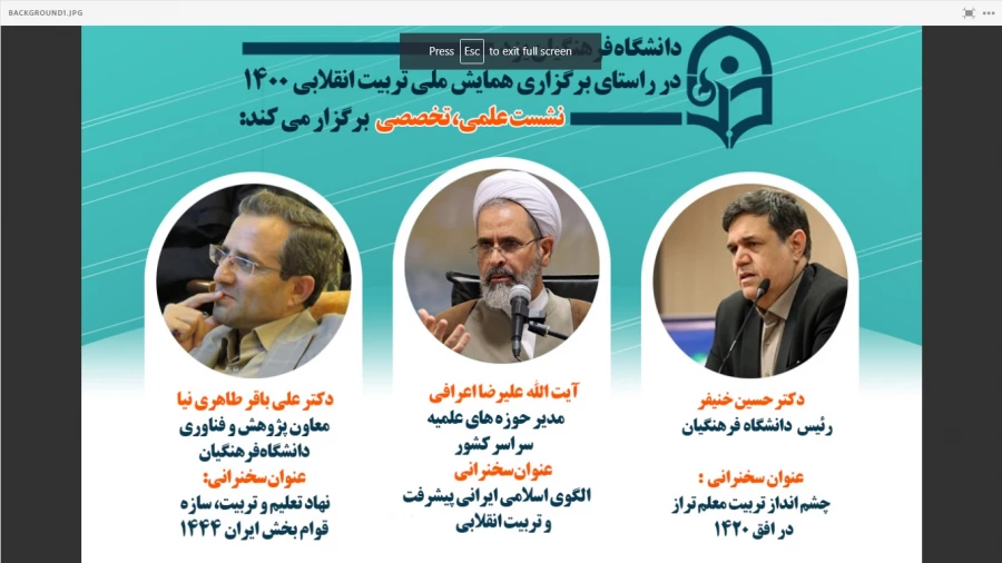 نشست علمی، تخصصی کشوری در راستای برگزاری همایش ملی تربیت انقلابی 1400 8