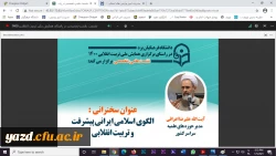 نشست علمی، تخصصی کشوری در راستای برگزاری همایش ملی تربیت انقلابی 1400 10