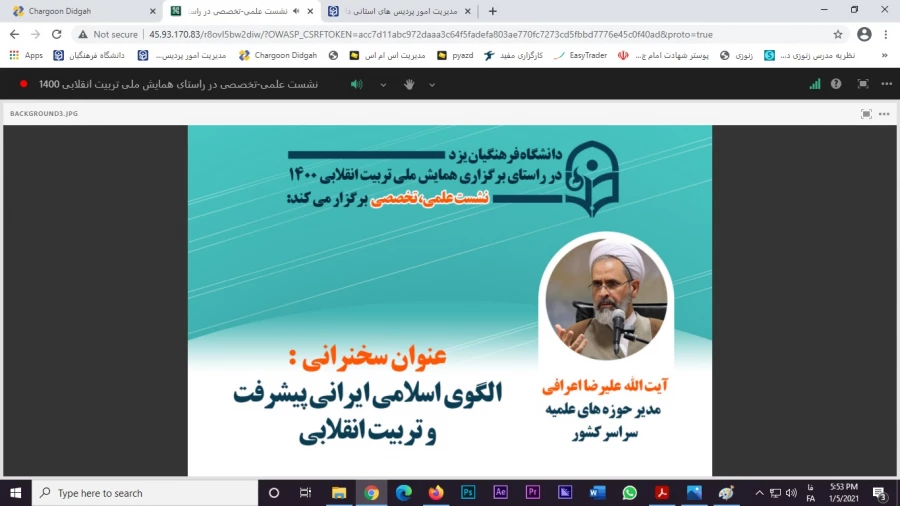 نشست علمی، تخصصی کشوری در راستای برگزاری همایش ملی تربیت انقلابی 1400 10