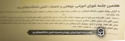هفتمین جلسه شورای آموزشی، پژوهشی و تحصیلات تکمیلی دانشگاه فرهنگیان یزد
 2