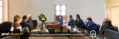 دیدار هیات رئیسه دانشگاه فرهنگیان یزد با مدیر کل جدید آموزش و پرورش استان