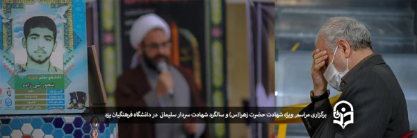 برگزاری مراسم ویژه شهادت حضرت زهرا(س) وسالگرد شهادت سردار سلیمانی  2