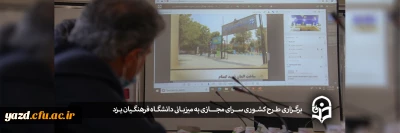 در دانشگاه فرهنگیان یزد برگزار شد:

اجرای طرح کشوری سـرای مجـازی گامی برای همدلی