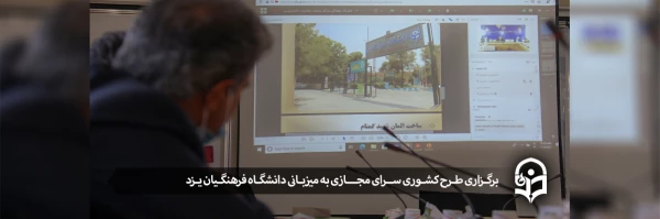 اجرای طرح سـرای مجـازی گامی برای همدلی 2