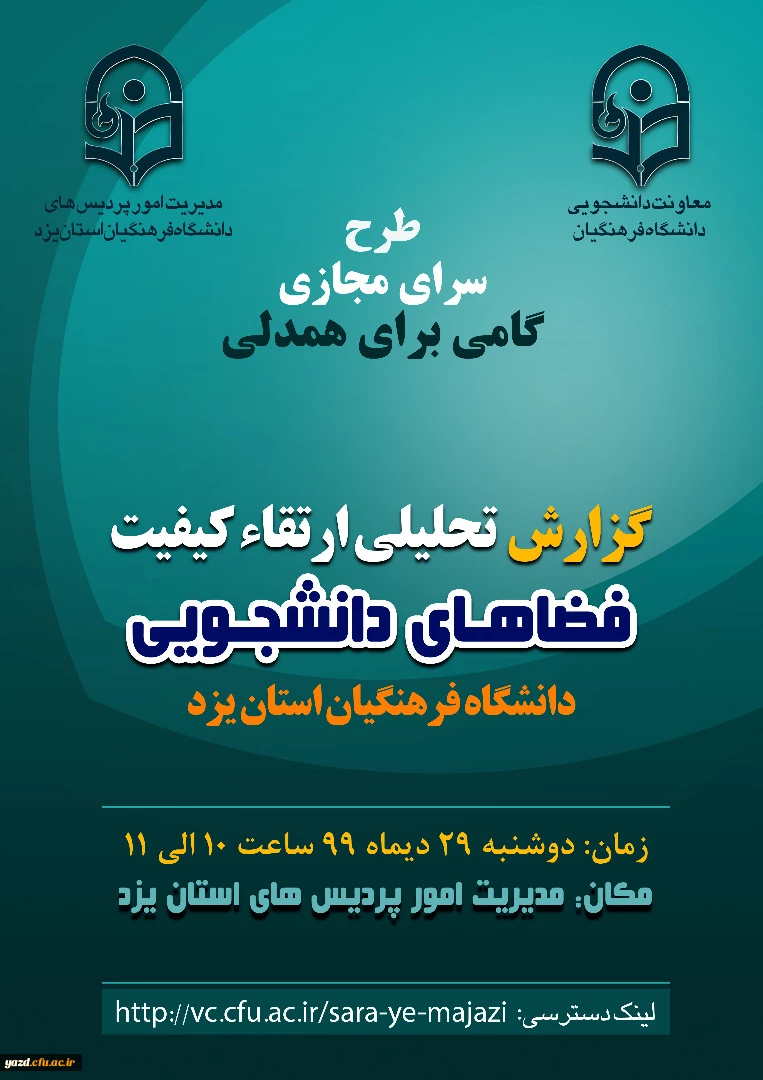 اجرای طرح سـرای مجـازی گامی برای همدلی 11