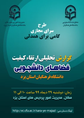 اجرای طرح سـرای مجـازی گامی برای همدلی 4