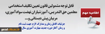 اطلاعیه شماره 2 معاونت آموزشی ویژه مهارت آموزان سال 1399