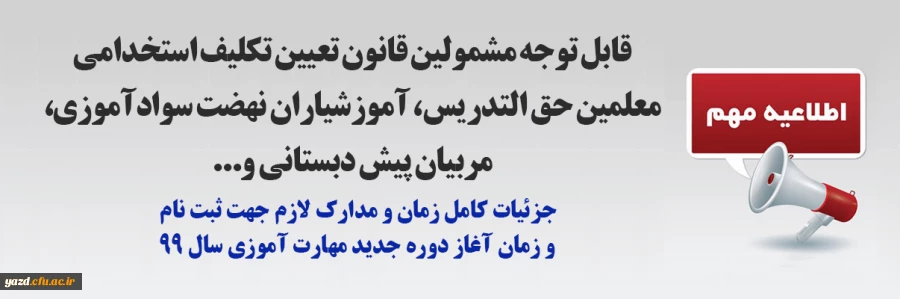 اطلاعیه شماره 2 معاونت آموزشی 2