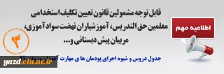 اطلاعیه شماره 3 مهارت آموزان ورودی 99