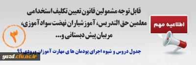 اطلاعیه شماره 3 مهارت آموزان ورودی 99