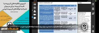 بر اساس تقویم پژوهشی دانشگاه فرهنگیان استان یزد برگزار شد:

نشست علمی تخصصی تبیین تفاوت های تربیت با شبه تربیت برای مربیان همراه با مولفه های تربیت دینی
