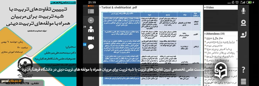 نشست علمی تخصصی تبیین تفاوت های تربیت با شبه تربیت برای مربیان همراه با مولفه های تربیت دینی 2