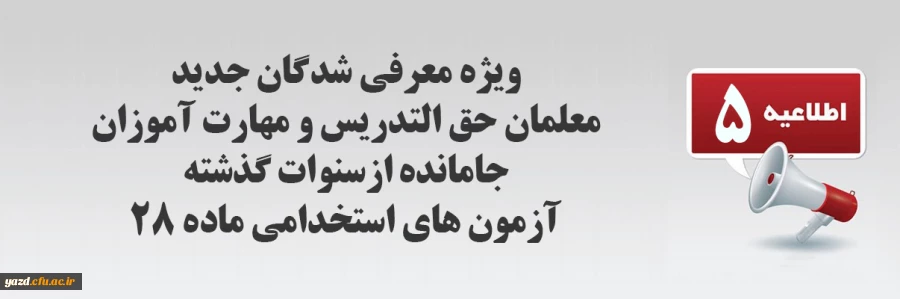 اطلاعیه شماره 5 معاونت آموزشی 4