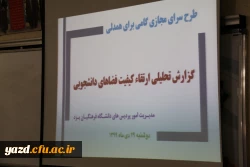پنجمین نشست شورای مدیریت، نظارت و ارزیابی و توسعه منابع دانشگاه فرهنگیان یزد 7