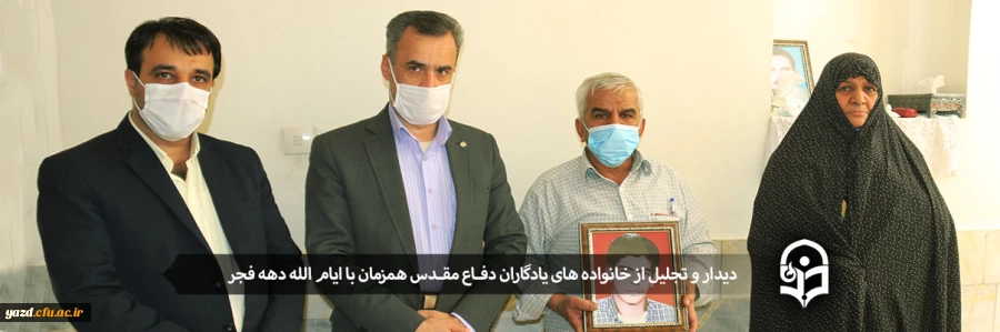 دیدار و تجلیل از خانواده های یادگاران دفاع مقدس 2