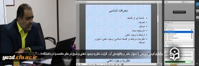 در دانشگاه فرهنگیان یزد برگزار شد:

کرسی ترویجی با عنوان علم و واقع نمایی آن، قرابت نظریه وجود ذهنی و شبح در نظر ملاصدرا