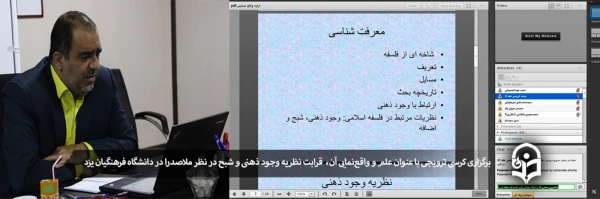 کرسی ترویجی با عنوان علم و واقع نمایی آن، قرابت نظریه وجود ذهنی و شبح در نظر ملاصدرا 2